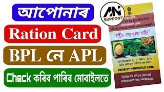 Ration Card APL or BPL  How to check BPL and APL list  BPL list  APL list