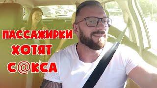 Супер красивые  пассажирки захотели таксиста  Super beautiful passengers wanted a taxi driver