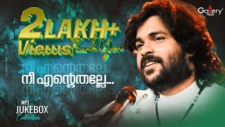 നീ എന്റെതല്ലേ... Shafi Kollam Jukebox Collection  Jukebox Gallery