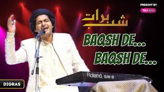 Shab E Baraat Special  Baqsh De Baqsh De  Khuda Dene Wala  Rais Anis Sabri  Digras