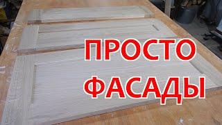 Самые ПРОСТЫЕ ФАСАДЫ из массива