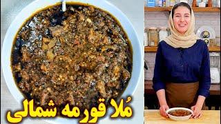 غذای محلی شمالی  آموزش آشپزی ایرانی  غذای ایرانی جدید