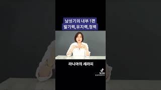 남성기내부 발기유지 #전립선 #발기 #남성기 #중년남성