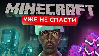 ПОЧЕМУ ЭТО СКУЧНО  MINECRAFT - ПРОБЛЕМЫ НОВЫХ ВЕРСИЙ