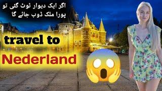 Netherlands Travel  History and facts  about Netherlands  نیدرلینڈز کی سیر