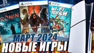 НОВЫЕ ИГРЫ PS4 И PS5 МАРТ 2024  ВО ЧТО ПОИГРАТЬ В МАРТЕ 2024