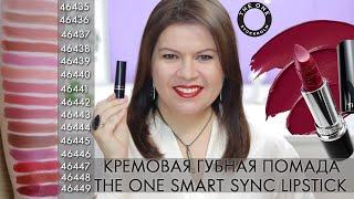 СВОТЧИ Кремовая губная помада THE ONE Smart Sync Lipstick 46435 – 43449 Орифлэйм