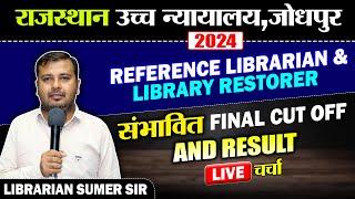 Rajasthan Highcourt Jodhpur  Cut off and Final Result  rajasthan highcourt librarian vacancy