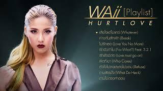 รวมเพลงรักเจ็บๆ Waii Hurt Love Playlist เสียใจแต่ไม่แคร์ I ห่างกันสักพัก I รักฉันทำไม