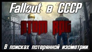 Обзор игры ATOM RPG. Fallout в СССР. ВППИ #4