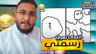 تحدي الرسم مع المتابعين  الرسم الجميل   Gartic show