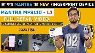 New Mantra MFS110 - L1 Fingerprint Device  Mantra MFS110 rd service installation in mobile & laptop