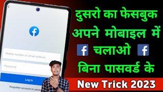 Dusro Ka Facebook Apne Mobile Me Kaise Chalaye Bina Password Ke  Technicalpapan