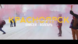 ЕНИСЕЙ ТВ  «Енисей» - «Волгарь»