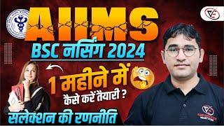 AIIMS BSC NURSING 2024 STRATEGY  SELECTION  SYLLABUS  ONLINE CLASSES I BSC NURSING 2024 SYLLABUS