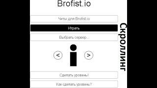 DoesntWork Как отключить скроллинг карты в Brofist.io?