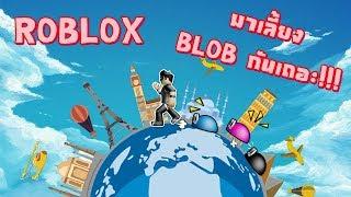 Roblox Blob Simulator 2 #  ชูมือขึ้นแล้วหมุนๆ 
