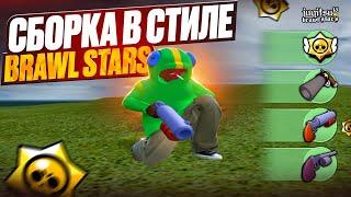 БЕСПЛАТНАЯ СБОРКА в СТИЛЕ BRAWL STARS в GTA RADMIR CRMP