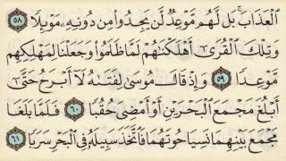 Lets memorize Surat Al Kahf -- Mohamed Sediq El-Minshawi -- Quran Memorization made Easy