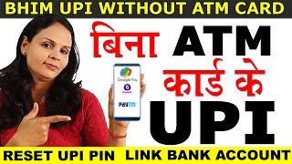 Using BHIM UPI Without ATM Card  बिना डेबिट कार्ड UPI पिन बनाएं अकाउंट लिंक करें