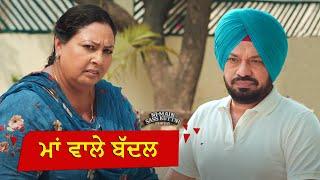 ਮਾਂ ਵਾਲੇ ਬੱਦਲ  Movie Scene  Ni Main Sass Kuttni  Anita Devgan  Gurpreet Ghuggi