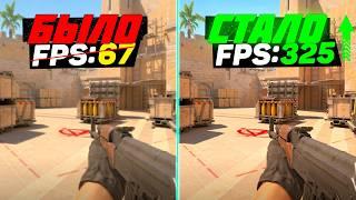 CS2 ПОВЫШЕНИЕ FPS и ОПТИМИЗАЦИЯ  НАСТРОЙКА КС 2