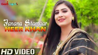 Pashto New Songs 2023  Heer Khan Songs 2023  Janana Sitamgar  Official Music Video