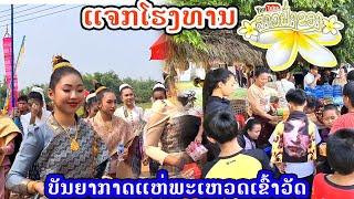 12 เมษายน ค.ศ. 2024สาวนาง แจกน้ำหวานที่งานบุญบั้งไฟบ้านเฮา