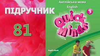 Quick Minds 3 Unit 9 Our Daily Tasks. Lesson 4 p. 81 Pupils Book Відеоурок