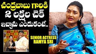 Senior Actress Ramya Sri About Chandrababu Naidu  Ramya Sri Exclusive Interview  NewsQube