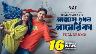 Akkas Ekhon America  আক্কাস এখন আমেরিকা  Full Drama  Niloy Alamgir  Samira Mahi  New Natok 2023