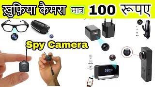 जासूसी कैमरा मात्र 250 रुपए  CHEAPEST SPY CAMERA MARKET IN DELHI  CCTV CAMERA MARKET IN DELHI 