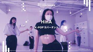 【Rei】HinAK-POPカバーダンス
