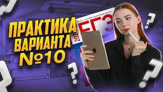 Разбор варианта №10 Рохлов 2024