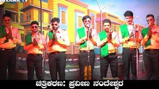 ಕಟಕೋಳ ನಾಟಕ ನಾಂದಿ ಹಾಡು  Katakola Nataka  Uk Drama Tv