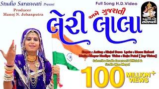 LERI LALA  KINJAL DAVE  Full Video Song Produce by STUDIO SARASWATI Junagadh