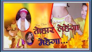 Tohar Lehenga Mehenga New Tharu Offical song by Rajkumar & Puspa  FT.RoshanManuArpana Chaudhary