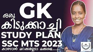 SSC MTS Study Plan Malayalam  GK Classes 2023  MTS GK Preparation  General Awareness  Syllabus