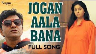 Jogan Aala Bana  Uttar Kumar & Kavita Joshi  Latest Haryanvi Songs Haryanavi 2019