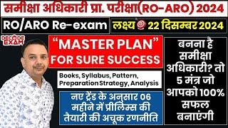 UPPSC ROARO 2024 Preparation Strategy Books Syllabus समीक्षा अधिकारी की सम्पूर्ण तैयारी कैसे करें?