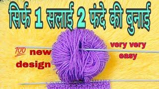 easy one row बुनाई डिजाइन Very Easy Single Colour Knitting Pattern For CardiganSweaterScarfkoti