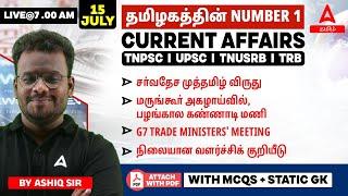 15 July 2024  Current Affairs Today In Tamil For TNPSC RRB SSC Bank  Daily Current Affairs