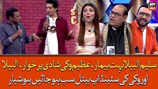 Albela Or Vikky Ki Stand-Up Comedy Battle Sab Hojayen Hoshyar