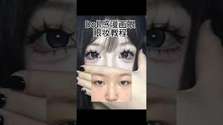 Dolly eye makeup tutorial #makeup #doll #dollmakeup #kawaii #kawaiigirl