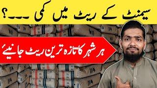 Cement Rate In Pakistan Today  Cement Price In Pakistan 2024 20 june