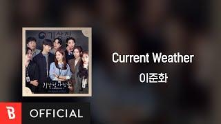 Lyrics Video Lee Jun Hwa이준화 - Current Weather