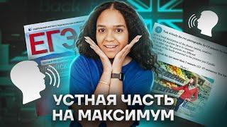 Устная часть из сборника ФИПИ Вербицкая  Английский язык ЕГЭ 2023  Умскул