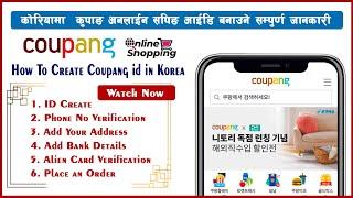 coupang korea online shopping  coupang id kasari banaune  Create coupang id in korea #coupang