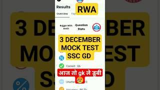 3 December mock test ssc gd rwa analysis @RojgarwithAnkit   #rojgarwithankitclasses