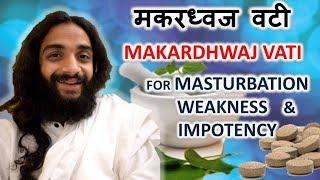 मकरध्वज वटी  MAKARDHWAJ VATI FOR MASTURBATION WEAKNESS & IMPOTENCY BY NITYANANDAM SHREE